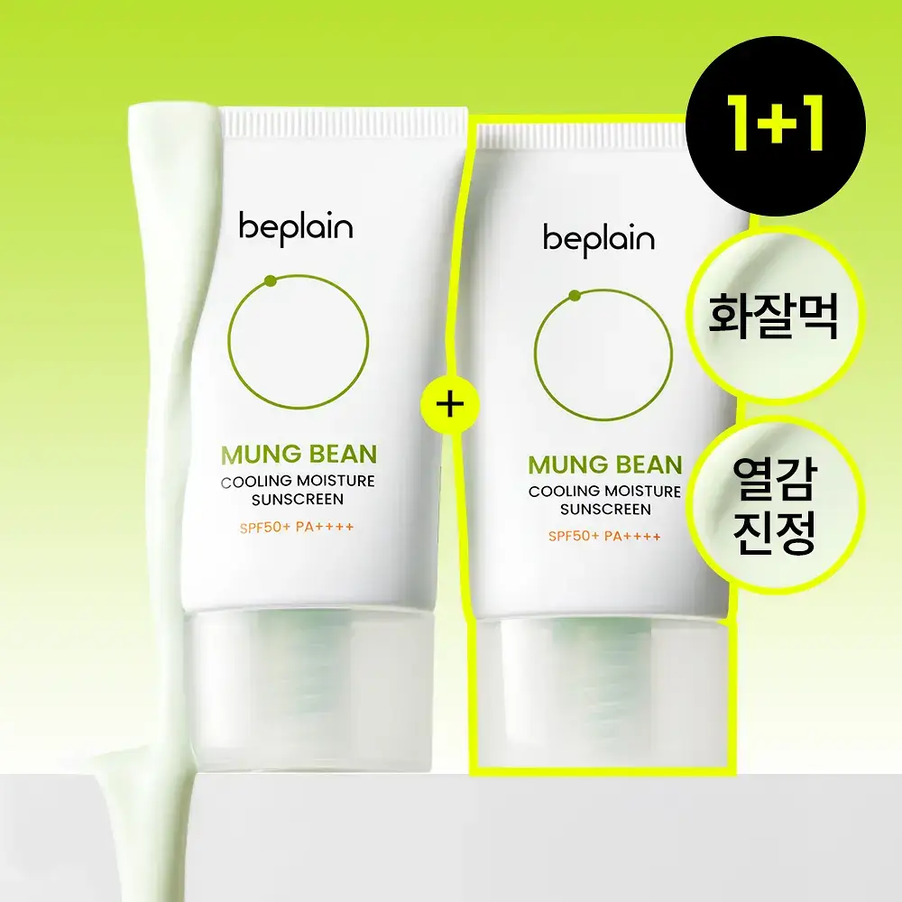 [화잘먹] 비플레인 녹두 쿨링 수분 선크림 50ml 1+1 기획